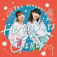 Ｙｅｓ　Ｈａｐｐｙ！「 ＨＯＬＩＤＡＹＳ　ＯＦ　ＧＩＲＬＳ」