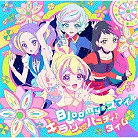 ＳＴＡＲＲＹ　ＰＬＡＮＥＴ☆「 Ｂｌｏｏｍｙ＊スマイル／キラリ☆パーティ♪タイム」