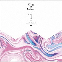 高槻かなこ「 Ｋｉｎｇ　ｏｆ　Ａｎｉｓｏｎ　ＥＰ１」