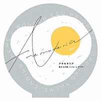 アネモネリア 「巣立ちの歌／Ｌｉｆｅ　ｉｓ　サイダー」