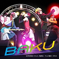 いきものがかり 「ＢＡＫＵ」