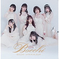 ＢＯＣＣＨＩ。 「お世話になりますＢＯＣＣＨＩ。です。」