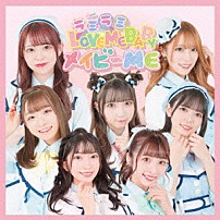 メイビーＭＥ 「ラミラミＬＯＶＥ　ＭＥ　ＢＡＢＹ」