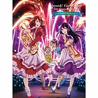 （ドラマＣＤ） 「「響け！ユーフォニアム」５ｔｈ　Ａｎｎｉｖｅｒｓａｒｙ　Ｄｉｓｃ　～きらめきパッセージ～」
