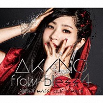 ＡＫＩＮＯ　ｆｒｏｍ　ｂｌｅｓｓ４ 「ｙｏｕｒ　ｅａｒｓ，　ｏｕｒ　ｙｅａｒｓ」