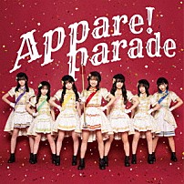 Ａｐｐａｒｅ！ 「Ａｐｐａｒｅ！Ｐａｒａｄｅ」