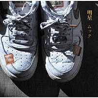 ムック 「明星」