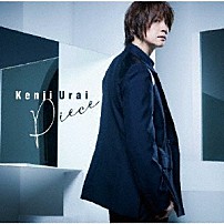 浦井健治 「Ｐｉｅｃｅ」