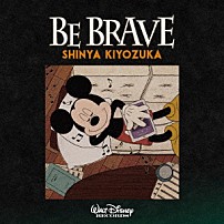 清塚信也 「ＢＥ　ＢＲＡＶＥ」