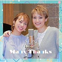 望海風斗＆真彩希帆 「Ｍａｎｙ　Ｔｈａｎｋｓ」
