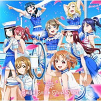 Ａｑｏｕｒｓ 「ｓｍｉｌｅ　ｓｍｉｌｅ　ｓｈｉｐ　Ｓｔａｒｔ！」