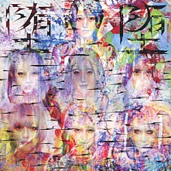 ぜんぶ君のせいだ。「堕堕」