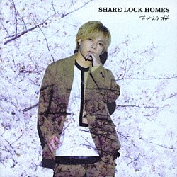 ＳＨＡＲＥ　ＬＯＣＫ　ＨＯＭＥＳ「おかえり桜」