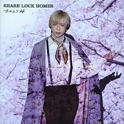 ＳＨＡＲＥ　ＬＯＣＫ　ＨＯＭＥＳ「おかえり桜」