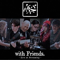 仮ＢＡＮＤ 増崎孝司 西脇辰弥 ユッコ・ミラー 岡聡志 ＢＯＨ Ｙｕｙａ　Ｍａｅｔａ「仮ＢＡＮＤ　ｗｉｔｈ　Ｆｒｉｅｎｄｓ．～Ｌｉｖｅ　ａｔ　Ｓｔｒｅａｍｉｎｇ～」