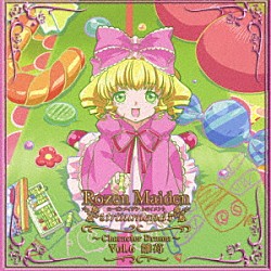 （ドラマＣＤ） 野川さくら 倉田雅世 沢城みゆき 真田アサミ 桑谷夏子 森永理科 力丸乃りこ「ＴＶアニメ「ローゼンメイデン・トロイメント」キャラクタードラマ　Ｖｏｌ．６　雛苺」
