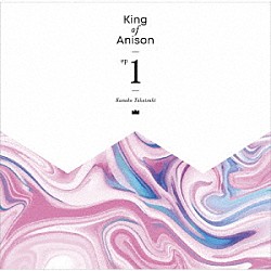 高槻かなこ「Ｋｉｎｇ　ｏｆ　Ａｎｉｓｏｎ　ＥＰ１」