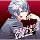 （ドラマＣＤ） 石川界人「ＤＹＮＡＭＩＣ　ＣＨＯＲＤ　ｌｏｖｅ　Ｕ　ｋｉｓｓ　ｓｅｒｉｅｓ　ｖｏｌ．９　～ＹＵＵ～」