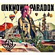 あらき「ＵＮＫＮＯＷＮ　ＰＡＲＡＤＯＸ」