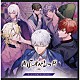 Ｖ．Ａ（ＣＶ．長江崚行、中山優貴、大隅勇太、矢部昌暉、大平峻也、友常勇気、下野紘、利根健太朗、杉江大志、丘山晴己、北川尚弥他） 長江崚行 中山優貴 大隅勇太 矢部昌暉 大平峻也 友常勇気 下野紘「青山オペレッタ　チームソング＆ドラマＣＤ　Ｖｏｌ．４」