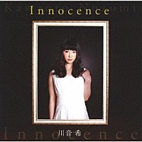 川音希「 Ｉｎｎｏｃｅｎｃｅ」
