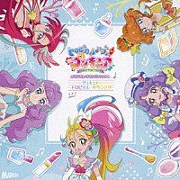 寺田志保　他「 トロピカル～ジュ！プリキュア　オリジナル・サウンドトラック１　プリキュア・トロピカル・サウンド！！」