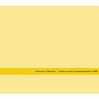 竹村延和「 Ｋｏｂｉｔｏ　ｎｏ　ｋｕｎｉ」