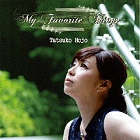 北條達子「 Ｍｙ　Ｆａｖｏｒｉｔｅ　Ｔｈｉｎｇｓ」