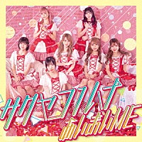 サクヤコノハナ「 あいまいＭＥ」