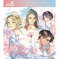 ｐｉｏｎｉＸ「 ｐｉｏｎｉＸ　ＳＥＡＳＯＮＳ　「春惜しむ」」