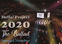 Ｈｅｌｌｏ！　Ｐｒｏｊｅｃｔ「 Ｈｅｌｌｏ！　Ｐｒｏｊｅｃｔ　２０２０　～Ｔｈｅ　Ｂａｌｌａｄ～　Ｓｐｅｃｉａｌ　Ｎｕｍｂｅｒ」