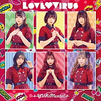 ＹＵＲｉＭｅｎｔａｌ「 Ｌｏｖｅ□Ｖｉｒｕｓ」