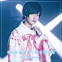 ＝ｃｏｎｅｃｔ「 きっとあの日、僕は死んだ」