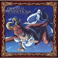 松野恭平「 ＴＶアニメ「ドラゴン、家を買う。」オリジナルサウンドトラック」