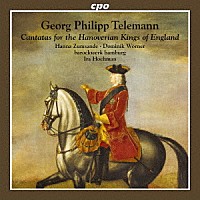 （クラシック）「 テレマン：イギリス王、ハノーファー選帝侯ジョージ１世のためのカンタータ集」