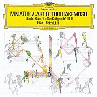 若杉弘　Ｐ．ゼルキン「 武満徹：ガーデン・レイン／悲歌（ヒカ）　ソン・カリグラフィⅠ－Ⅲ／フォリオス」