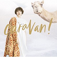 豊崎愛生「 ｃａｒａｖａｎ！」
