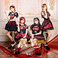 Ｊｅｗｅｌ☆Ｒｏｕｇｅ「 マイセオリー」