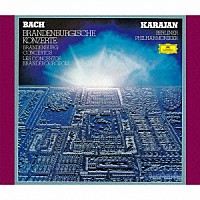 ヘルベルト・フォン・カラヤン「 Ｊ．Ｓ．バッハ：ブランデンブルク協奏曲（全曲）」