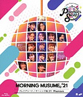 モーニング娘。’２１「 Ｈｅｌｌｏ！　Ｐｒｏｊｅｃｔ　ｐｒｅｓｅｎｔｓ．．．「Ｐｒｅｍｉｅｒ　ｓｅａｔ」～モーニング娘。’２１　Ｐｒｅｍｉｕｍ～」