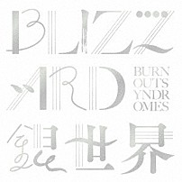 ＢＵＲＮＯＵＴ　ＳＹＮＤＲＯＭＥＳ 「ＢＬＩＺＺＡＲＤ／銀世界」
