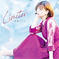 伊藤さくら 「Ｌｉｍｉｔｅｒ」
