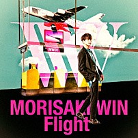 ＭＯＲＩＳＡＫＩ　ＷＩＮ 「Ｆｌｉｇｈｔ」