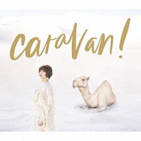 豊崎愛生 「ｃａｒａｖａｎ！」