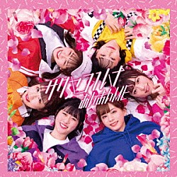 サクヤコノハナ「あいまいＭＥ」