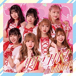 サクヤコノハナ「あいまいＭＥ」