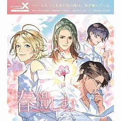 ｐｉｏｎｉＸ「ｐｉｏｎｉＸ　ＳＥＡＳＯＮＳ　「春惜しむ」」