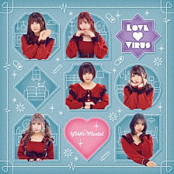 ＹＵＲｉＭｅｎｔａｌ「Ｌｏｖｅ□Ｖｉｒｕｓ」