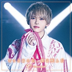 ＝ｃｏｎｅｃｔ「きっとあの日、僕は死んだ」