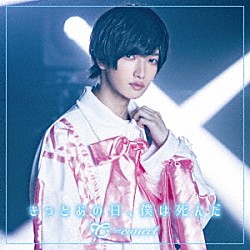 ＝ｃｏｎｅｃｔ「きっとあの日、僕は死んだ」